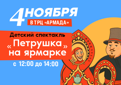 4 ноября - День народного единства
